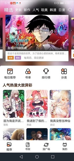妙趣漫画 - 免费漫画阅读平台官方入口 Hero图